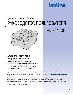 User manual Brother HL-3040CN  ― Manual-Shop.ru