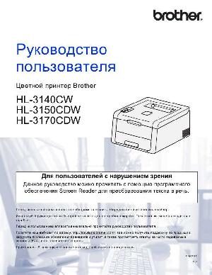 User manual Brother HL-3170CDW  ― Manual-Shop.ru