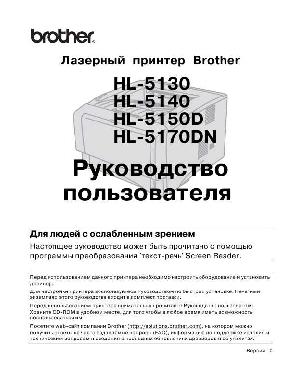 User manual Brother HL-5140  ― Manual-Shop.ru