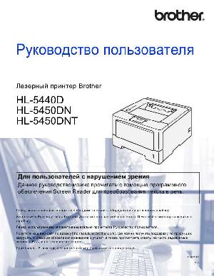 Инструкция Brother HL-5450DNT  ― Manual-Shop.ru