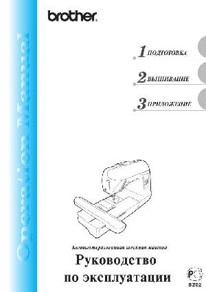 User manual Brother INNOV-IS NV 75  ― Manual-Shop.ru