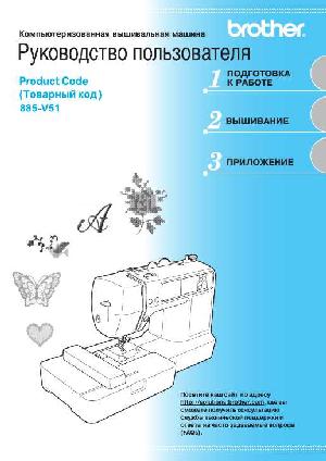 Инструкция Brother INNOV-IS NV 90E  ― Manual-Shop.ru