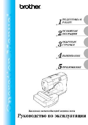 User manual Brother INNOV-IS NV 500  ― Manual-Shop.ru