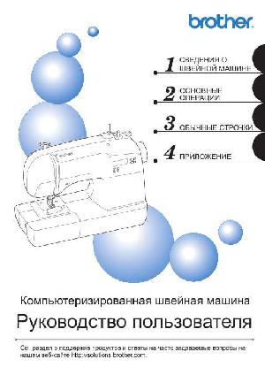 Инструкция Brother JS-40E  ― Manual-Shop.ru