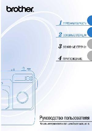 User manual Brother JS-70  ― Manual-Shop.ru