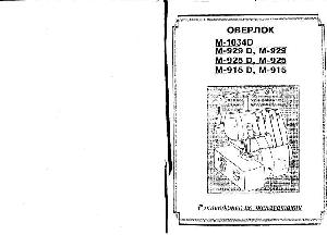 Инструкция Brother M-925D  ― Manual-Shop.ru