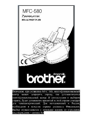 User manual Brother MFC-580  ― Manual-Shop.ru