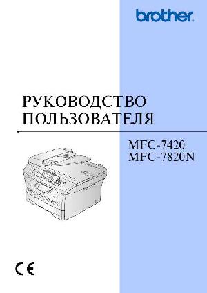 User manual Brother MFC-7820N  ― Manual-Shop.ru