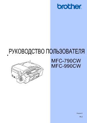 User manual Brother MFC-990CW  ― Manual-Shop.ru
