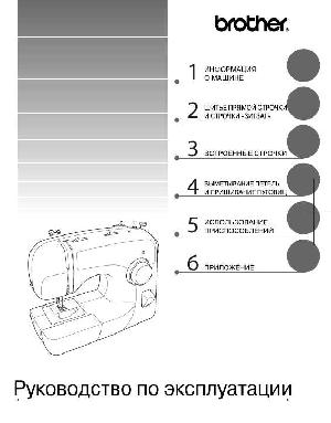 Инструкция Brother XL-3500  ― Manual-Shop.ru