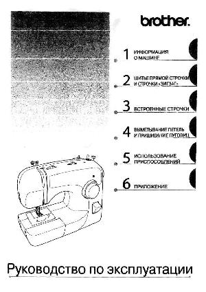 Инструкция Brother XL-3520  ― Manual-Shop.ru