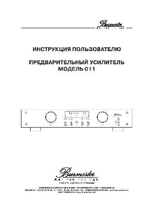User manual Burmester 011  ― Manual-Shop.ru