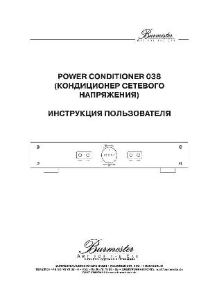 Инструкция Burmester 038  ― Manual-Shop.ru