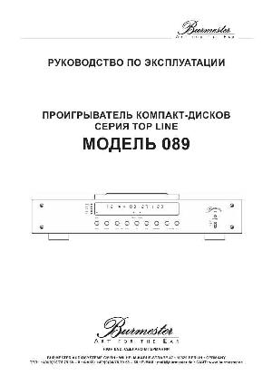 Инструкция Burmester 089  ― Manual-Shop.ru