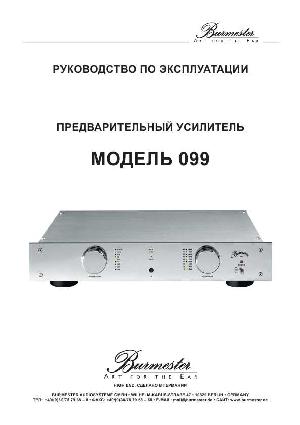 User manual Burmester 099  ― Manual-Shop.ru