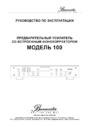 User manual Burmester 100  ― Manual-Shop.ru