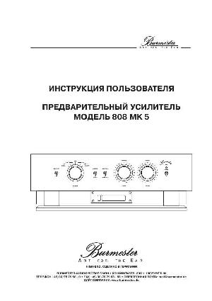 User manual Burmester 808 Mk5  ― Manual-Shop.ru