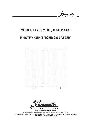 User manual Burmester 909  ― Manual-Shop.ru