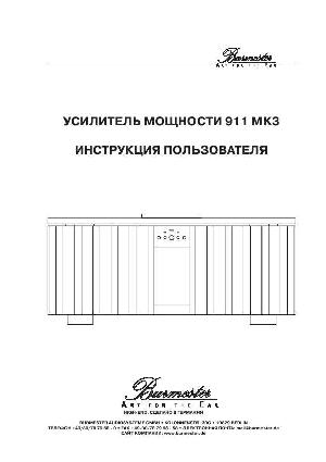 Инструкция Burmester 911 Mk3  ― Manual-Shop.ru