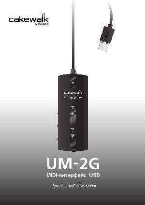 User manual Cakewalk UM-2g  ― Manual-Shop.ru