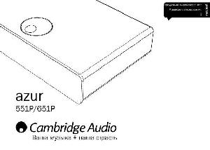 Инструкция Cambridge Audio AZUR 551P  ― Manual-Shop.ru