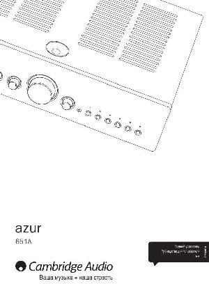 User manual Cambridge Audio AZUR 651A  ― Manual-Shop.ru