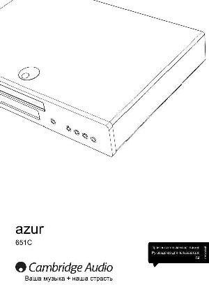 Инструкция Cambridge Audio AZUR 651C  ― Manual-Shop.ru
