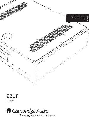 Инструкция Cambridge Audio AZUR 851C  ― Manual-Shop.ru