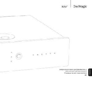 Инструкция Cambridge Audio DACMAGIC  ― Manual-Shop.ru