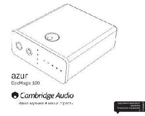 Инструкция Cambridge Audio DACMAGIC 100  ― Manual-Shop.ru