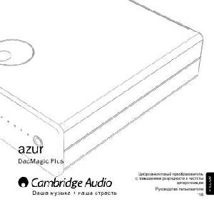 User manual Cambridge Audio DACMAGIC PLUS  ― Manual-Shop.ru