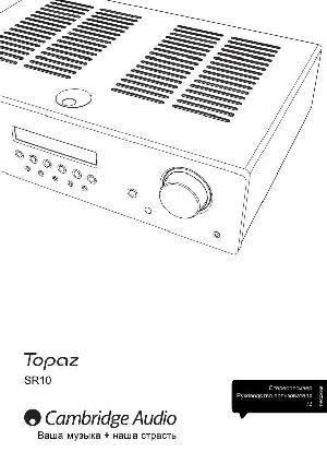 Инструкция Cambridge Audio Topaz SR10  ― Manual-Shop.ru