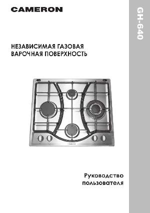 Инструкция Cameron GH-640  ― Manual-Shop.ru