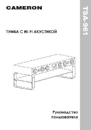 Инструкция Cameron TSA-961  ― Manual-Shop.ru