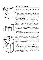 Инструкция Candy Activa 86 Plus 