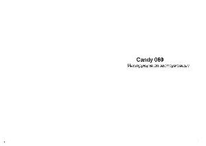 Инструкция Candy Alise 060  ― Manual-Shop.ru