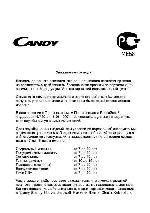 Инструкция Candy CBSA-6185W 