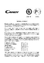 Инструкция Candy CCM-400SL 