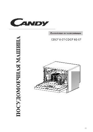 Инструкция Candy CDCF-6-07  ― Manual-Shop.ru