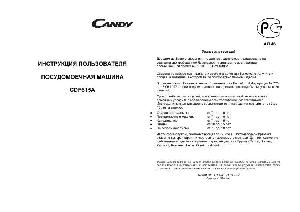 Инструкция Candy CDF-615A  ― Manual-Shop.ru