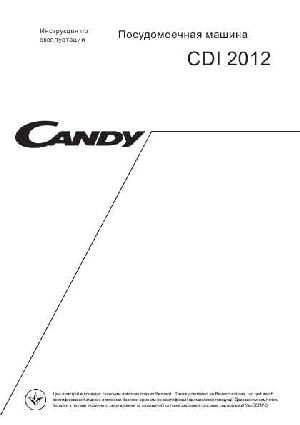 Инструкция Candy CDI-2012  ― Manual-Shop.ru