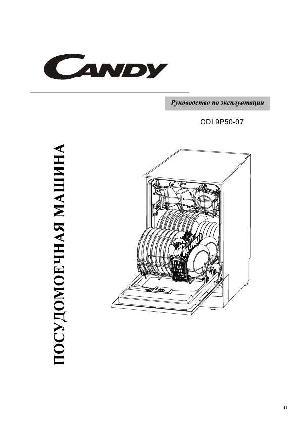 Инструкция Candy CDI-9P50-07  ― Manual-Shop.ru