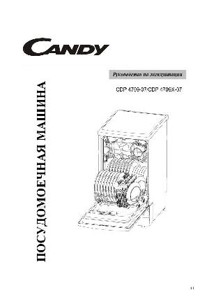 User manual Candy CDP-4709-07  ― Manual-Shop.ru