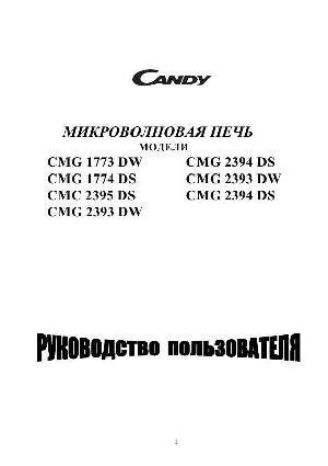 User manual Candy CMG-1773DW  ― Manual-Shop.ru