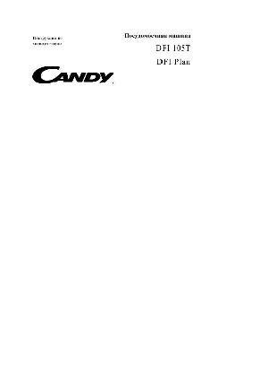 Инструкция Candy DFI-105T  ― Manual-Shop.ru