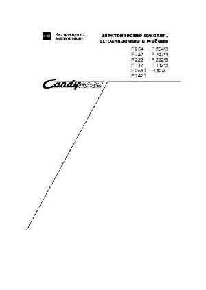 User manual Candy F-2540  ― Manual-Shop.ru