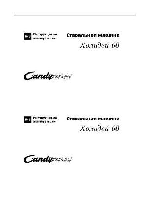 Инструкция Candy Holiday 60  ― Manual-Shop.ru