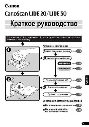 User manual Canon CanoScan LiDE 20  ― Manual-Shop.ru