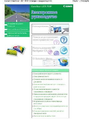 Инструкция Canon CanoScan LiDE 700F  ― Manual-Shop.ru