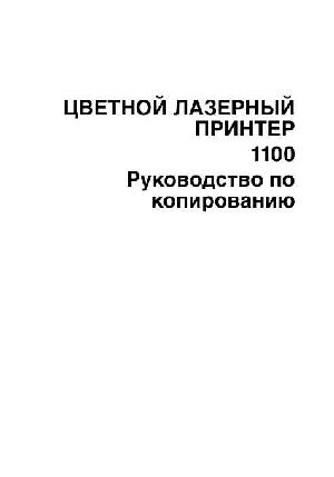 User manual Canon CLC-1100 (copy)  ― Manual-Shop.ru